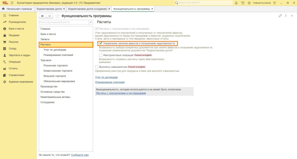 Как списать дебиторскую задолженность в 1С: Бухгалтерии 8.3