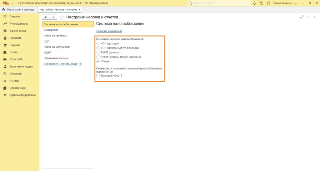 Задание параметров для налогового учета Задание параметров для налогового учета