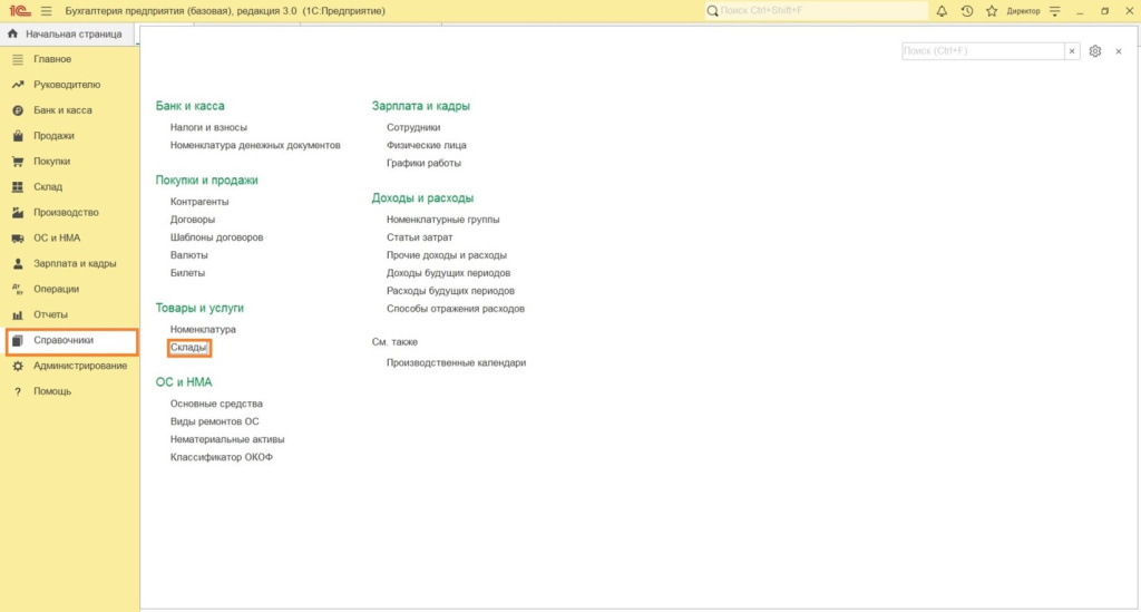 skladskoy-uchet-v-1s-8-3-bukhgalteriya9.jpg