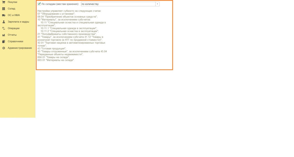 Параметры учета Параметры учета
