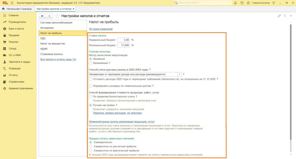 Задание параметров для налогового учета Задание параметров для налогового учета
