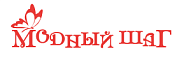 Модный шаг 