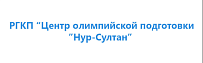 Легкоатлетический спортивный комплекс «Qazaqstan» Легкоатлетический спортивный комплекс «Qazaqstan»